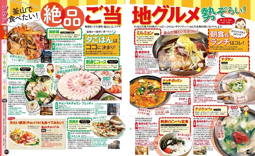 絶品 ご当地グルメ勢ぞろい！
