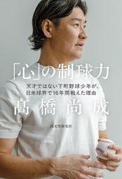 「心」の制球力