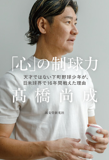 「心」の制球力