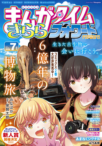 まんがタイムきららフォワード