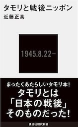 タモリと戦後ニッポン