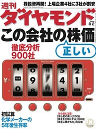 週刊ダイヤモンド 03年8月2日号