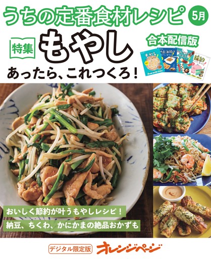 うちの定番食材レシピ5月