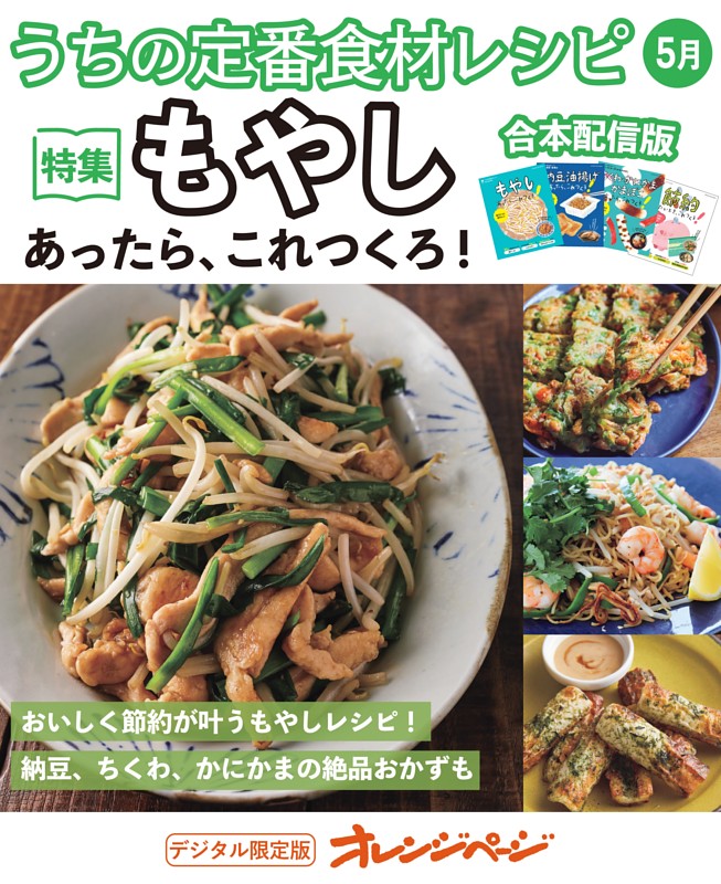 うちの定番食材レシピ5月