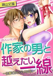 おいしいえっち(２)