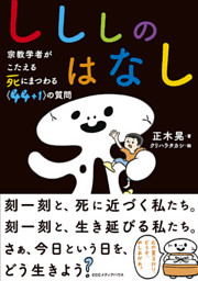 現代語訳 理趣経 電子書籍 コミック 小説 実用書 なら ドコモのdブック