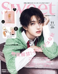 sweet　2026年11月号