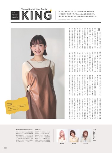 ヤングスタイリストヘアバトル 57代目キング 秋田美桜（December）