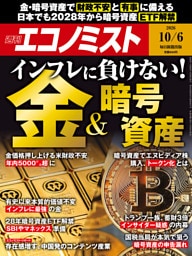 週刊エコノミスト2026年10／6号