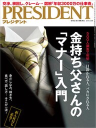 PRESIDENT 2016年5月2日号