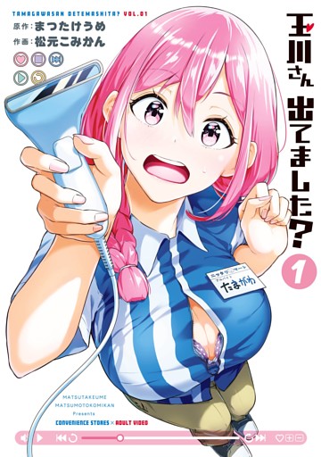 玉川さん 出てました？