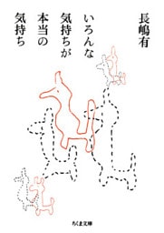 いろんな気持ちが本当の気持ち