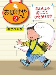 ないしょのおしごとひきうけます