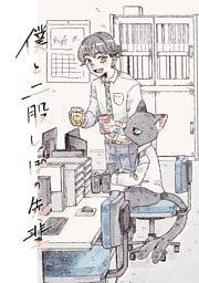 僕と二股しっぽの先輩