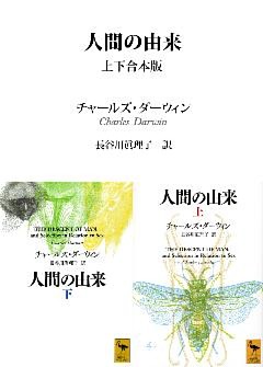 人間の由来　上下合本版