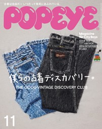 POPEYEの最新号 | dマガジンなら2,400誌以上の人気雑誌が読み放題！