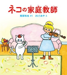 ネコの家庭教師