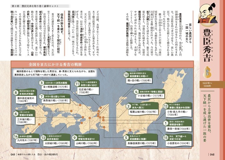 【豊臣秀吉】農民から立身出世を重ね、天下統一を成し遂げた一族の要