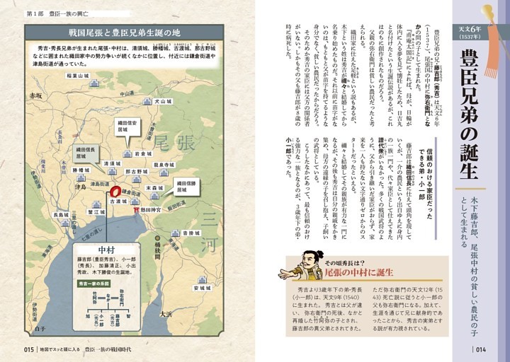 【豊臣兄弟の誕生】木下藤吉郎、尾張中村の貧しい農民の子として生まれる
