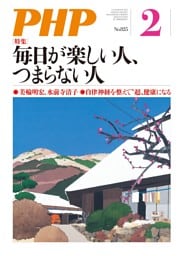 月刊誌PHP 2017年2月号