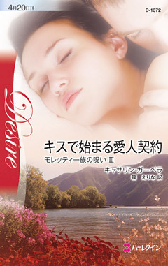 キスで始まる愛人契約