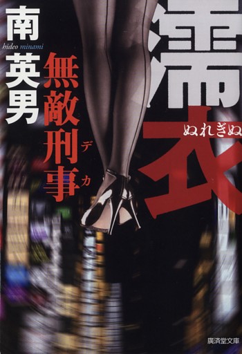 「無敵刑事」シリーズ