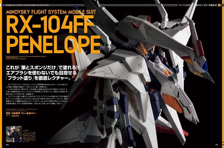 巻頭特集】機動戦士Zガンダム モビルスーツテクノロジー U.C.