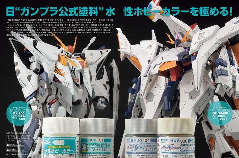 [巻頭特集]“ガンプラ公式塗料”水性ホビーカラーを極める！