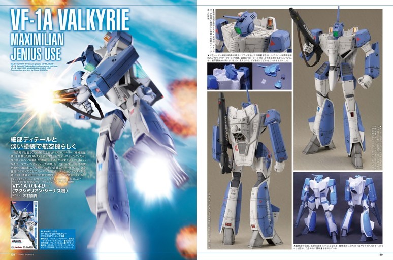 超時空要塞マクロス]VF-1A バルキリー（マクシミリアン・ジーナス機