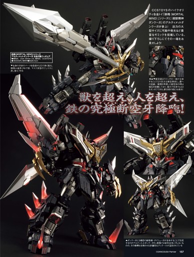 アルティメットダンクーガ 合金可動フィギュア【C＆A Global Ltd.】