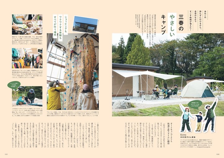 三春のやさしいキャンプ