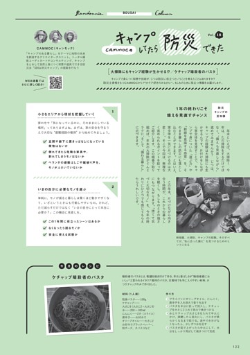 CAMMOCのキャンプしてたら防災できた！