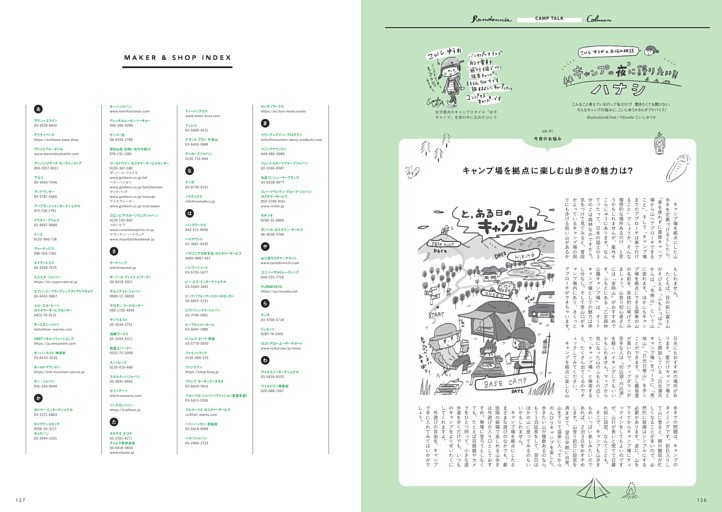 こいしゆうかのキャンプの夜に語りたいハナシ