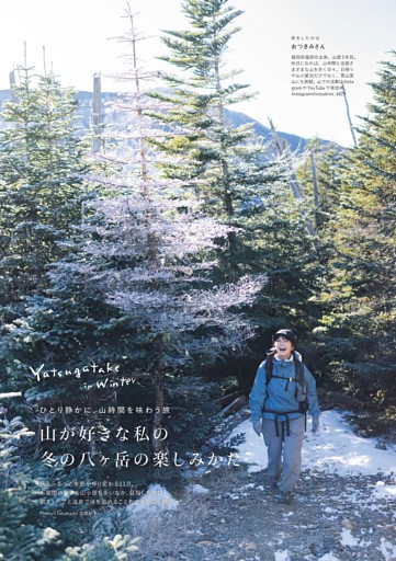 Yatsugatake in Winter ひとり静かに、山時間を味わう旅 山が好きな私の冬の八ヶ岳の楽しみかた