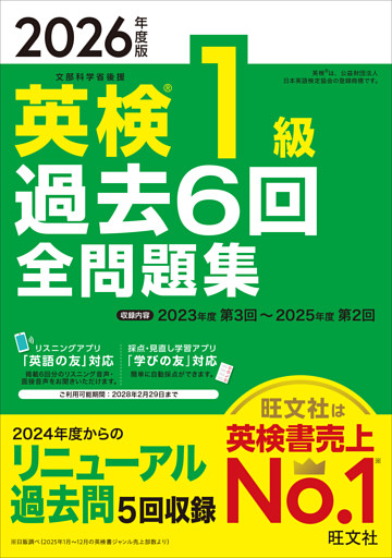 2026年度版 英検過去6回全問題集シリーズ