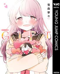 久保さんは僕を許さない 1巻 初版 帯付き 雪森寧々 久保さんは僕を許さない 1 （雪森寧々 | 集英社） 無料試し読みなら