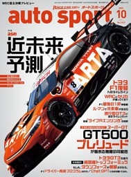 auto sport No.1612 2025年10月号