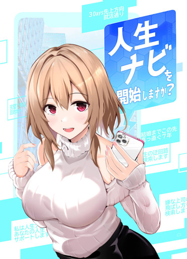 人生ナビを開始しますか？