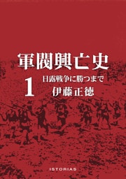 軍閥興亡史１