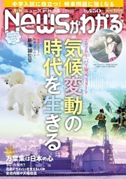 月刊Newsがわかる　2019年11月号