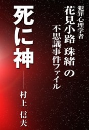死に神