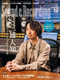 サウンド＆レコーディング・マガジンの最新号 | dマガジンなら2,400誌