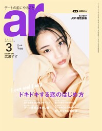 ar 2022年3月号