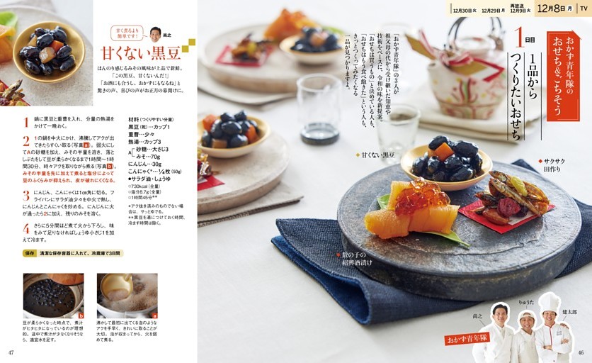 １品からつくりたいおせち