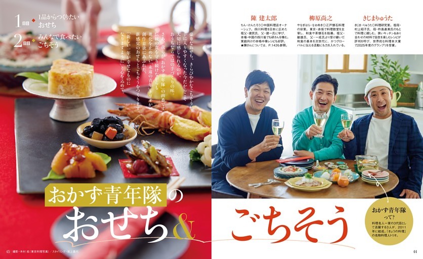 おかず青年隊の おせち＆ごちそう