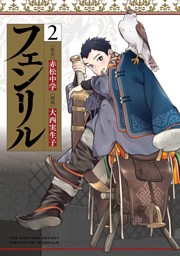 僕僕先生 ４ 電子書籍 コミック 小説 実用書 なら ドコモのdブック