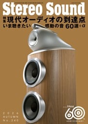 季刊ステレオサウンド No.240（2026秋）