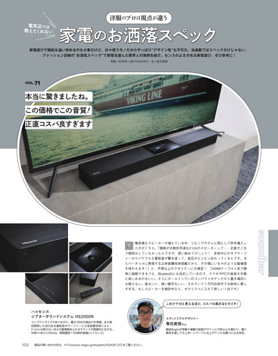 家電のお洒落スペック