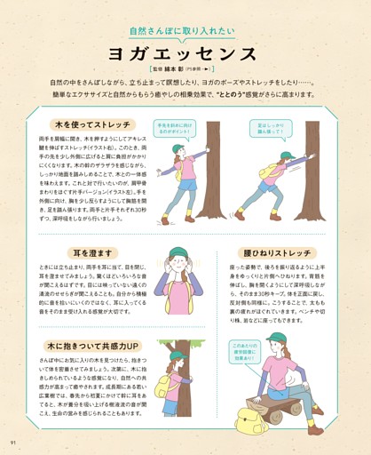 自然さんぽに取り入れたい ヨガエッセンス