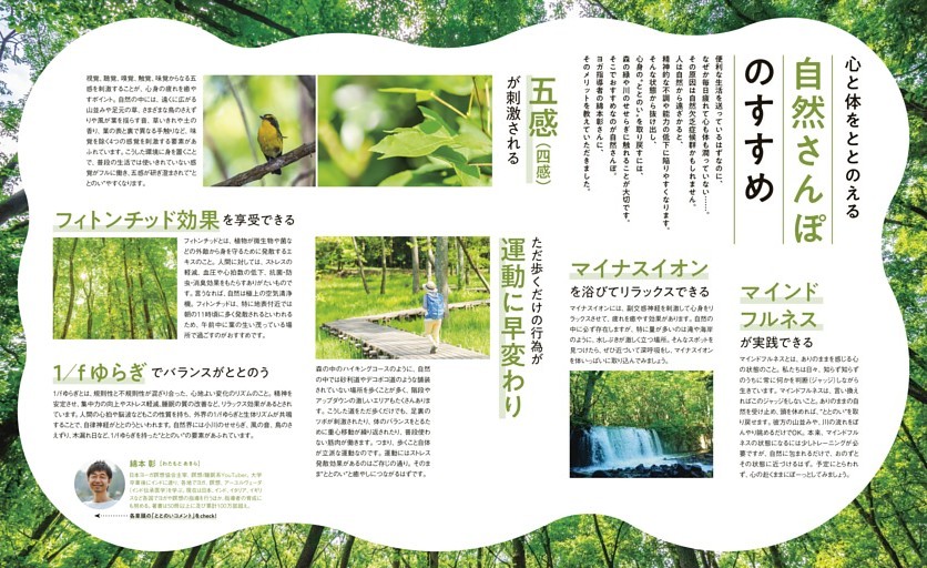 心と体をととのえる自然さんぽのすすめ